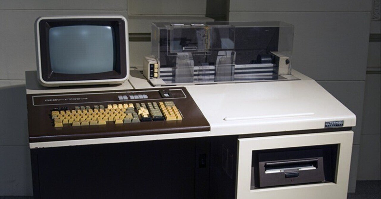 大革命をもたらした東芝日本語ワープロの発明｜信州Kaz