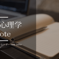 トレード中に起こる自分勝手なメンタルの変化を理解するのにオススメのトレーニング法 Red John Note