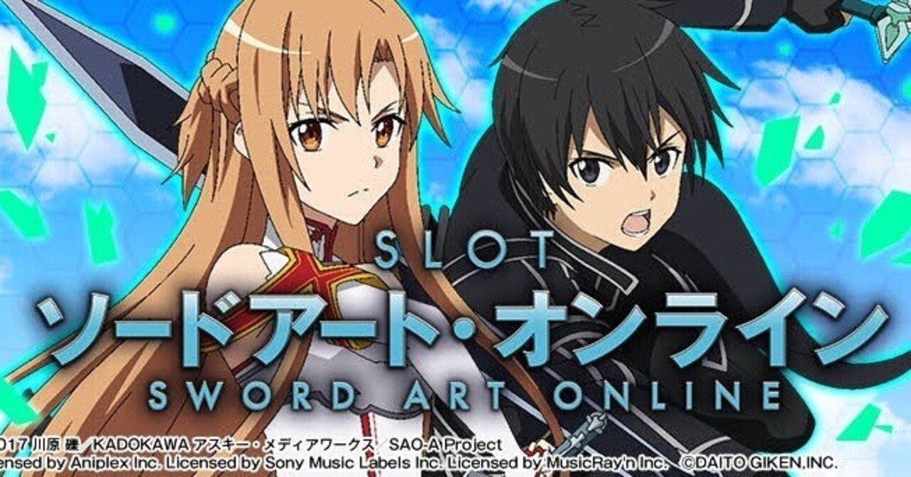 スロットソードアート・オンライン（スマスロ）パチスロ・設定
