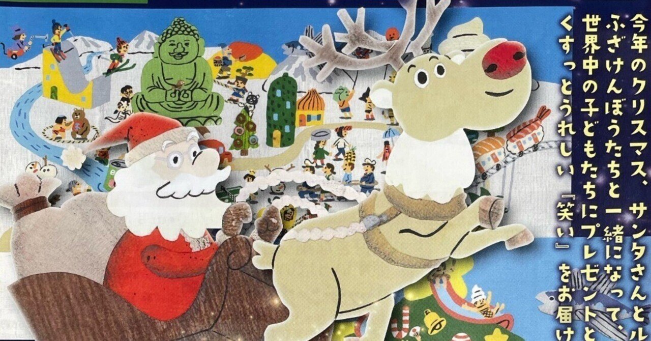 わすれんぼうのサンタクロースの続編を発売します！｜中川 貴雄
