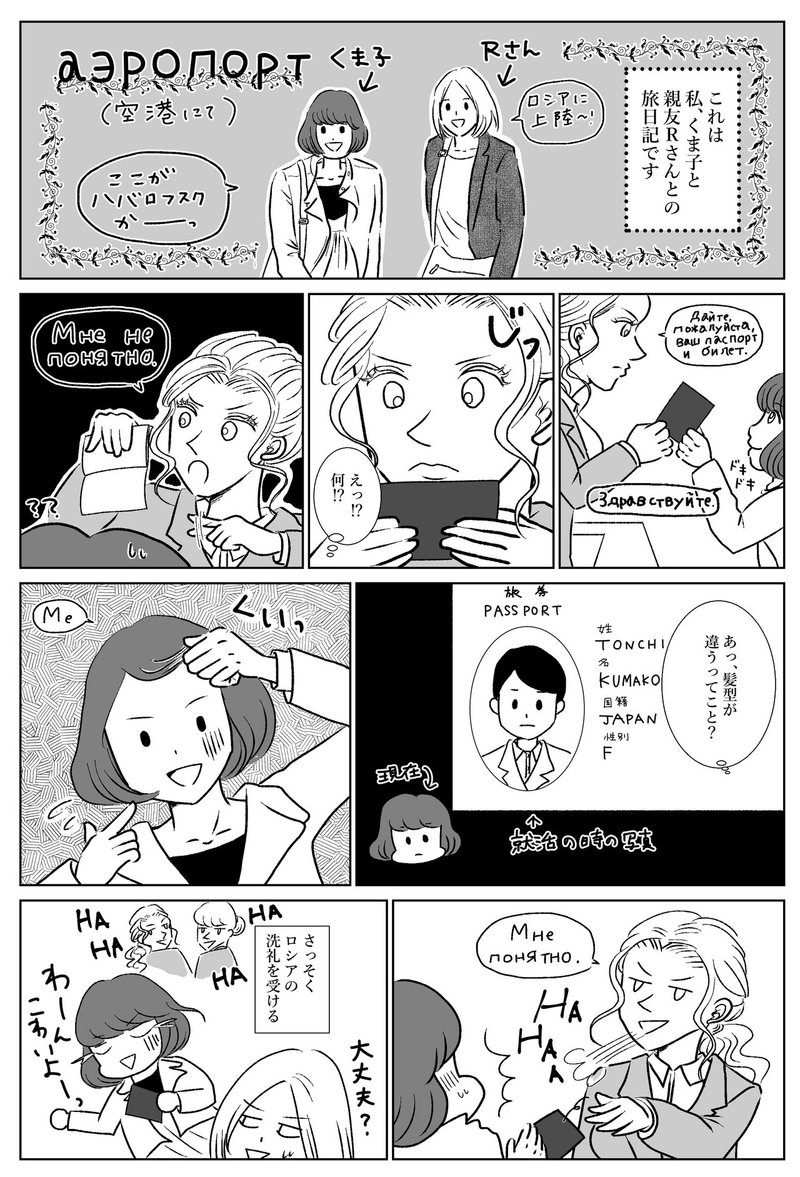 漫画 ロシア旅行記 とんちきくま Note 漫画 ロシア旅行記 とんちきくま Note
