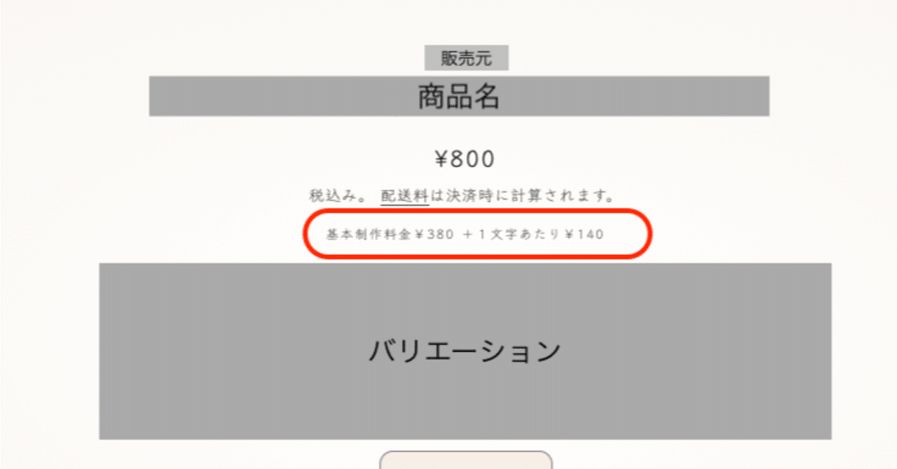 Shopify】商品ページに任意の補足説明欄を追加する｜nami - Shopify初心者