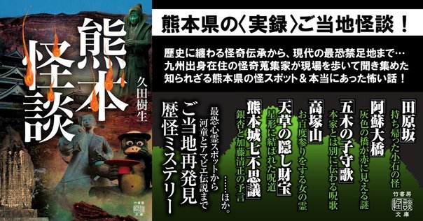 岩手県全域のご当地怪談集『岩手怪談』（平谷美樹、岡本美月