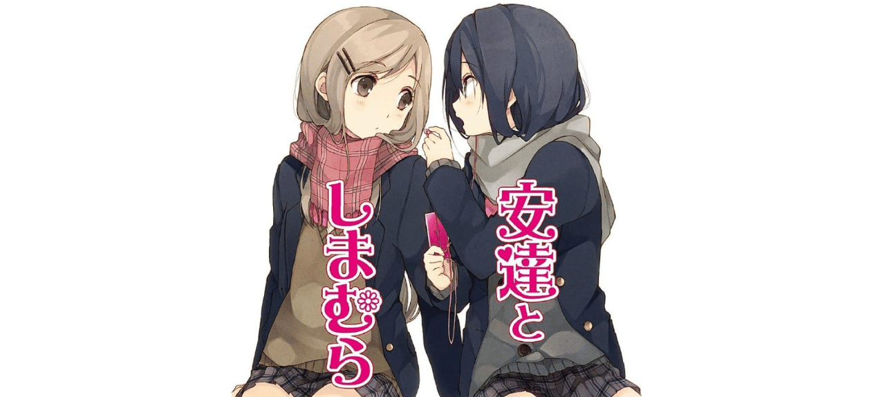 安達としまむら が読み終わらない Ishiika78 Note