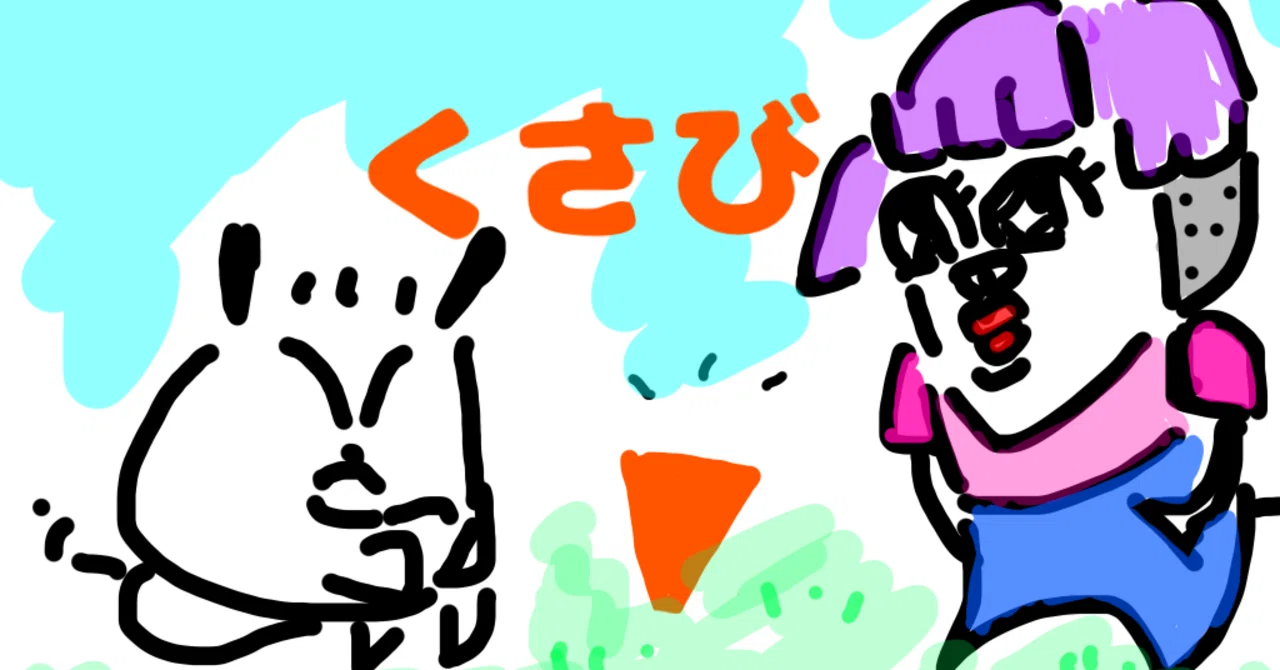 見出し画像