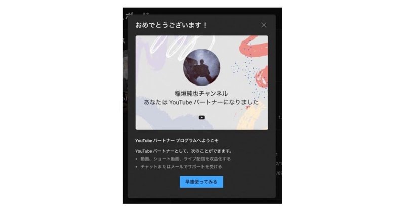 Youtubeでの収益化の参加条件クリア！はれてYoutubeパートナーになりました！