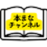 本まなチャンネル⭐️スモールビジネスで人生を開拓したい！をサポート