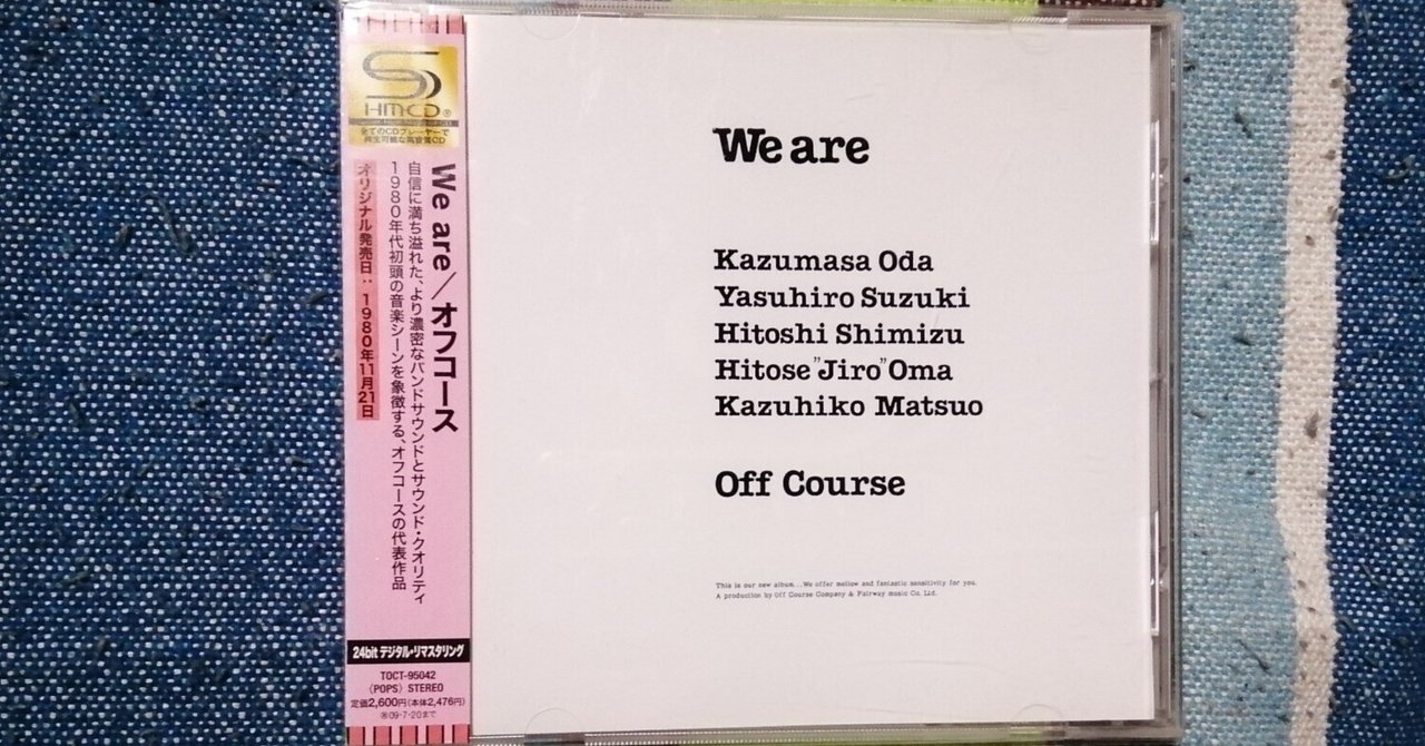 今日の一枚～オフコース『We are』｜スガイヒロシa.k.aSugar
