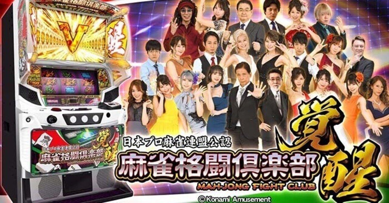 スマスロ 麻雀格闘倶楽部 覚醒】 リセット天井180G？! リセット＆〇〇