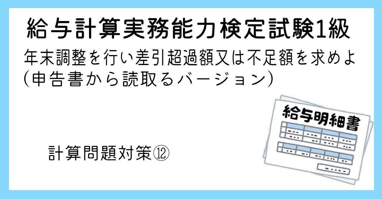 給与計算実務能力検定試験1級 計算⑫|パルにゃん|社会保険労務士 給与計算実務能力検定試験1級 計算⑫|パルにゃん|社会保険労務士