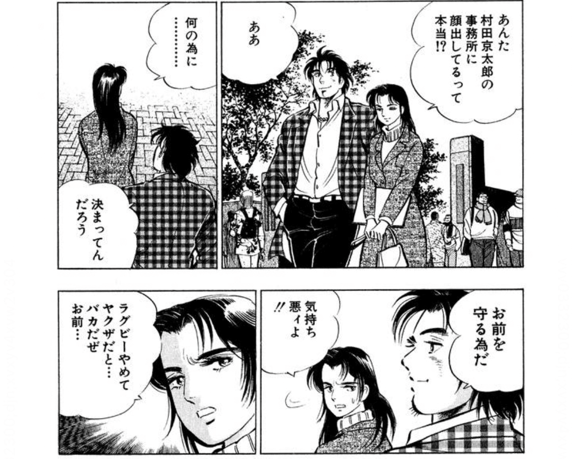 男樹』を支える脇役たち｜ハヤカワヒロミチ