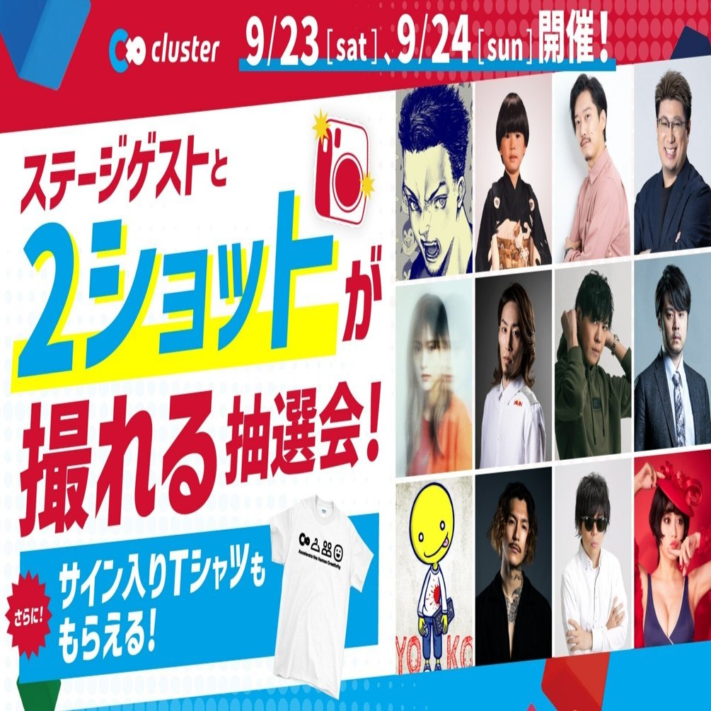 TGS2023】 ステージ出演者と2ショット写真が撮れる抽選会を開催