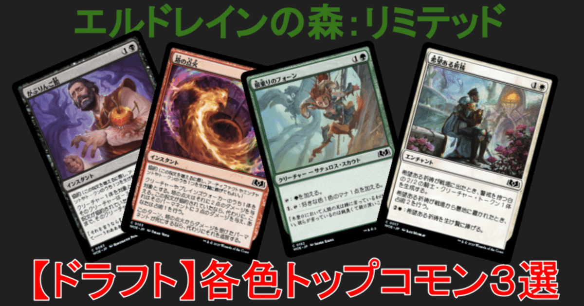 大人気新品セール ブ MTG】エルドレインの森：各色トップコモン3選｜ラック＆バイス＠MTG 
