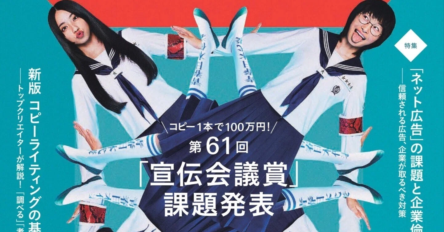 攻略ガイド】はじめての宣伝会議賞｜石川カズキ
