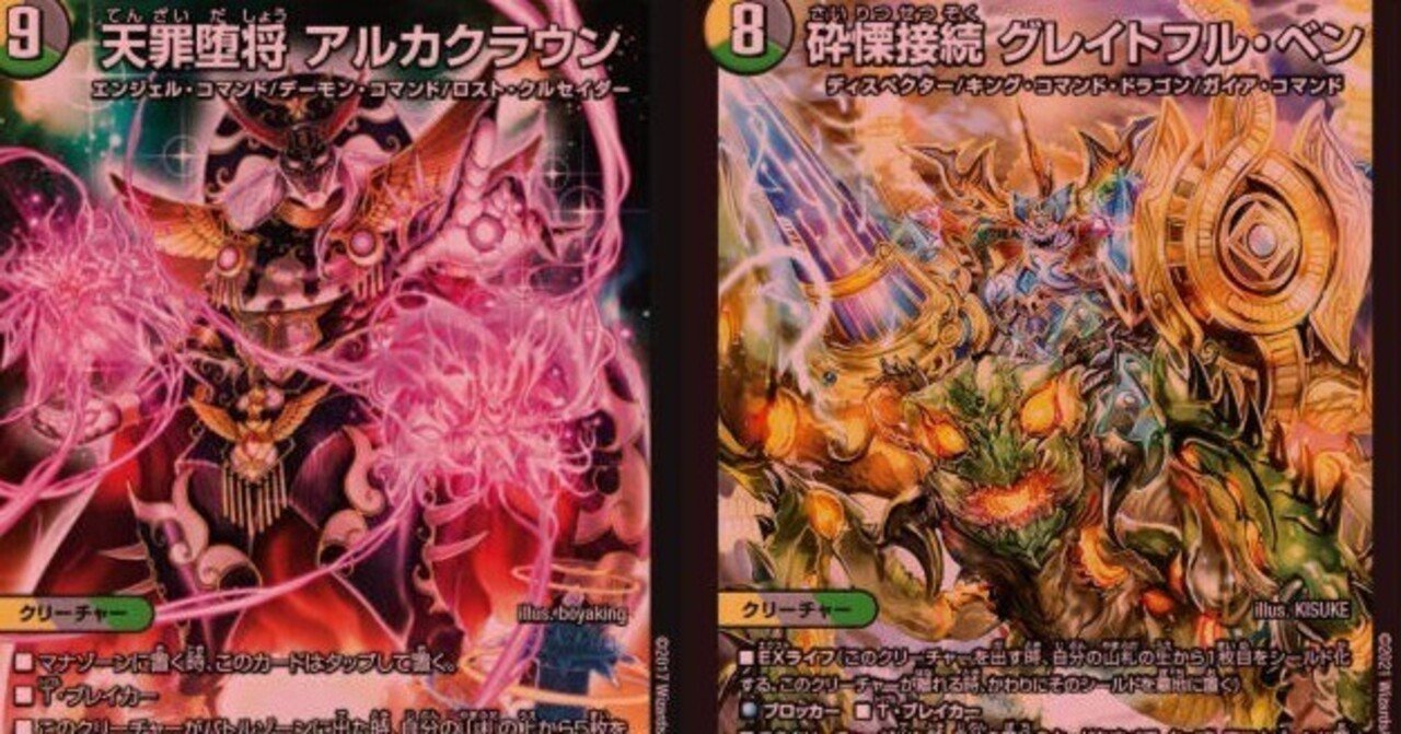 デュエパ】しくじりデッキ構築【光闇自然編】｜狭間レヴィ