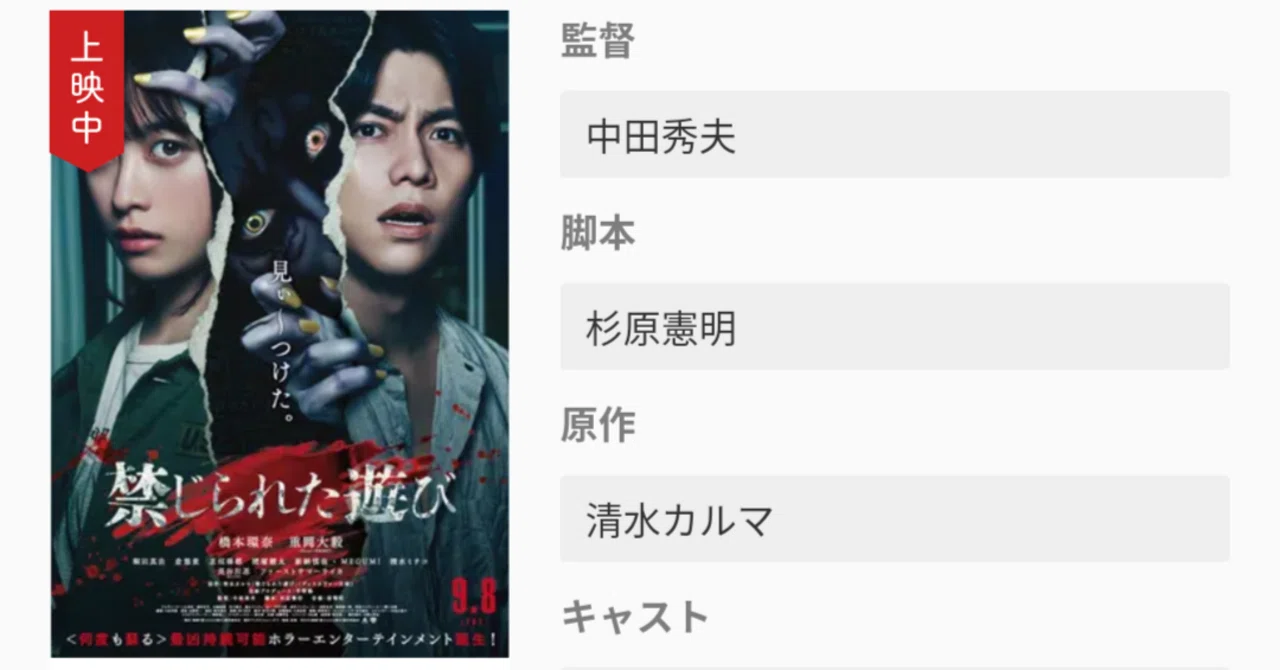 爆烈メンヘラ鬼嫁【ホラー映画を毎日観る人】(285日目) 「禁じられた