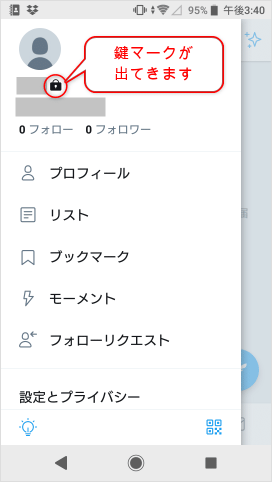 初心者向け Twitterを鍵垢にする方法 すすむ Webライター Note