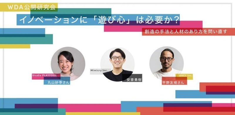なぜイノベーションに 遊び心 が必要なのか プレゼンスライド公開 安斎勇樹 Note