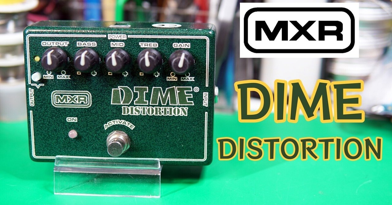 MXR DIME DISTORTION DM-11の修理｜ebi-san