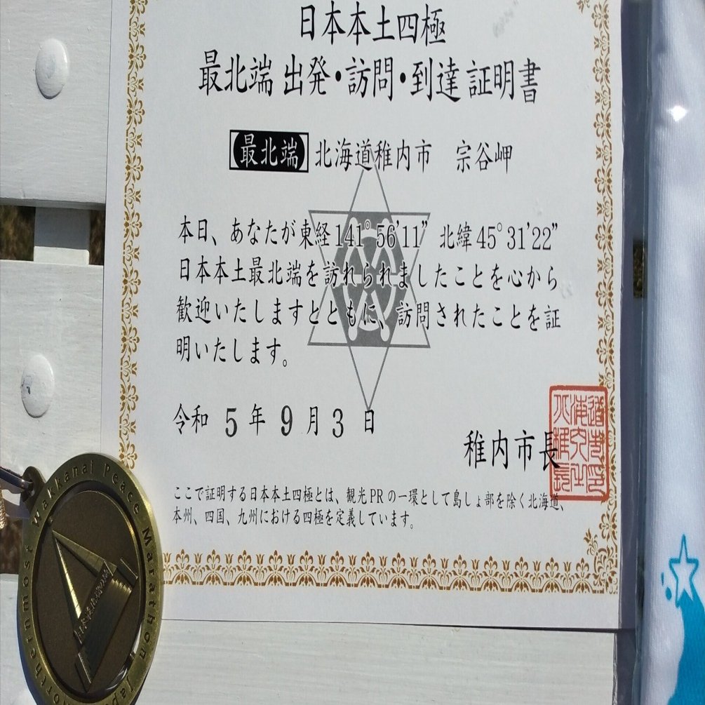第6回日本最北端わっかない平和マラソン2023(2023年9月3日)｜eneo