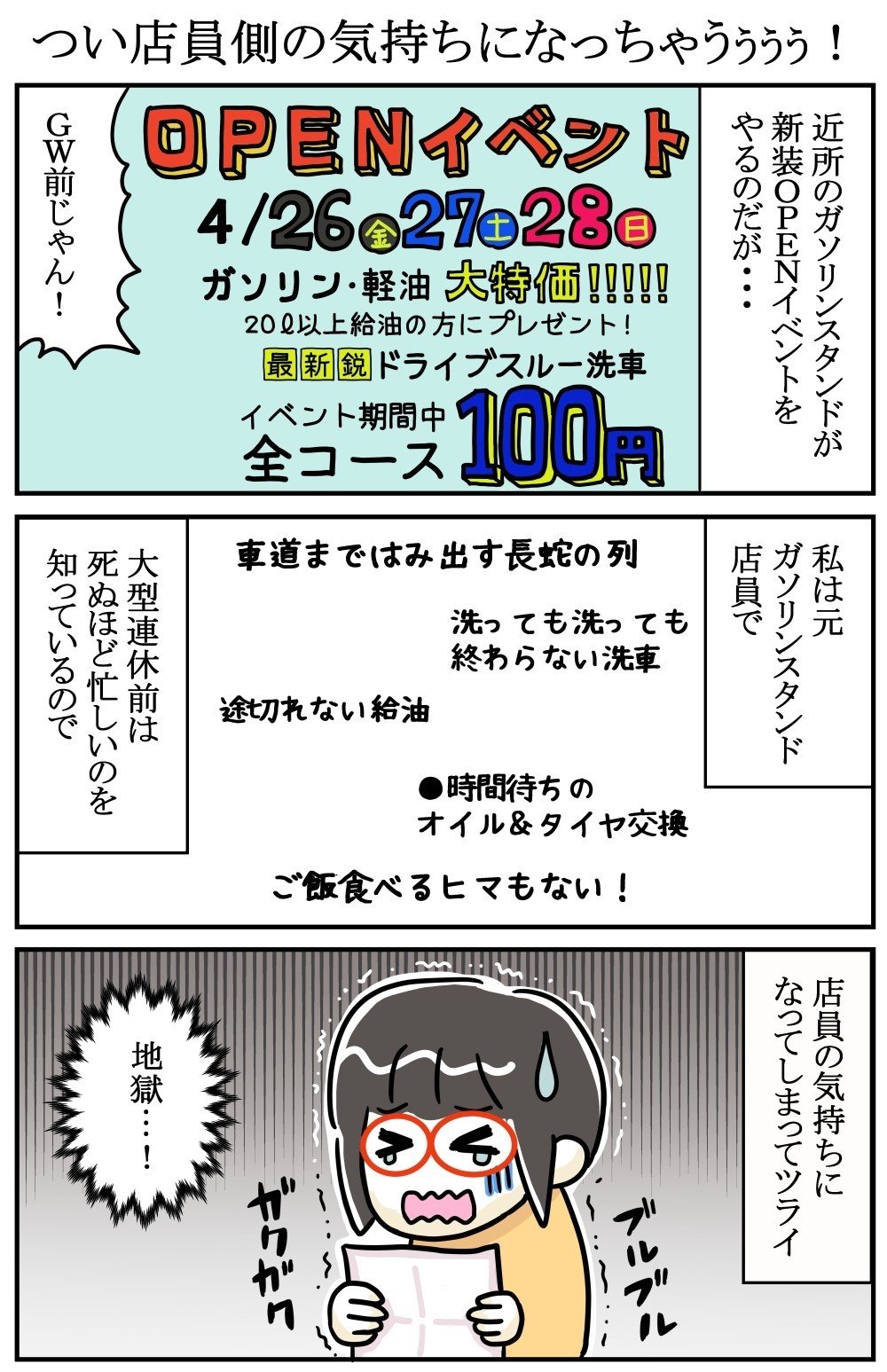 修正ＧＷ前イベントの恐怖1000