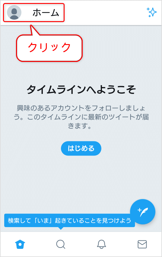 初心者向け Twitterを鍵垢にする方法 すすむ Webライター Note
