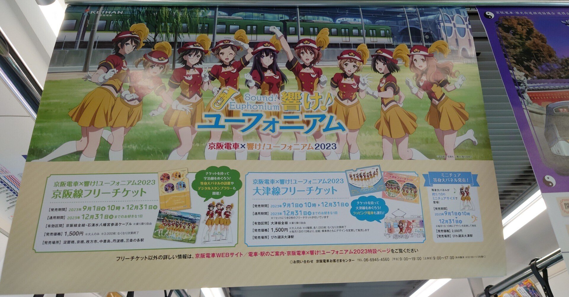 京阪電車x 響け!ユーフォニアム2018クリアファイル・チケット 新品 未