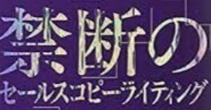 究極のセールスレター」を読んで思った、感想。｜ゆう