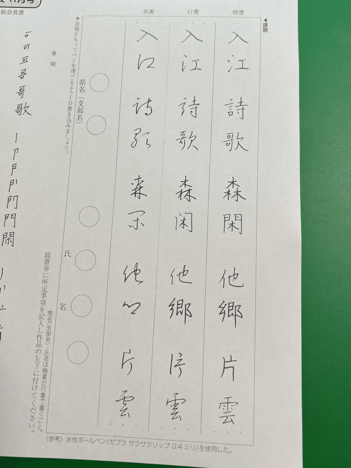 2023/09/20 試験で思うこと｜八巻佳代子/日本ペン習字研究会