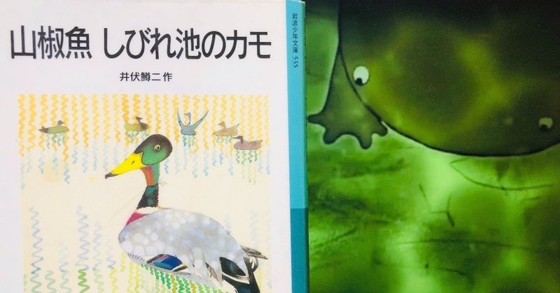 Vol 46 井伏鱒二 山椒魚 を読んで 西野 友章 Note