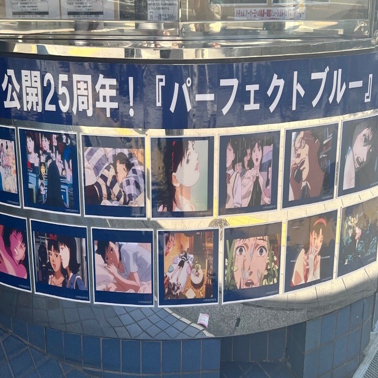 今敏 パーフェクトブルー 霧島未麻 セル画 夜景フィルム PERFECT