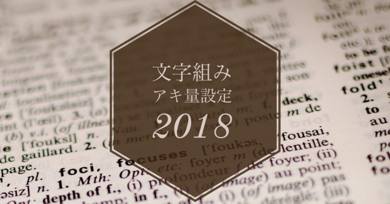 Indesignで小説同人誌をつくる 文字組みアキ量設定2018年版 烏森文庫 Note