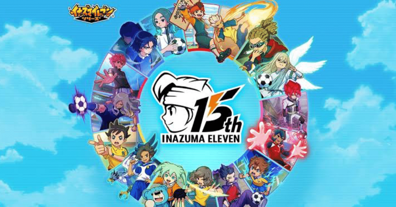 イナイレ、サブスク解禁したぞ！｜りり