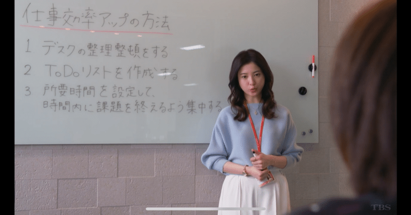 ドラマ わたし 定時で帰ります から学ぶ 定時で帰れる仕事術 深月あかり Note