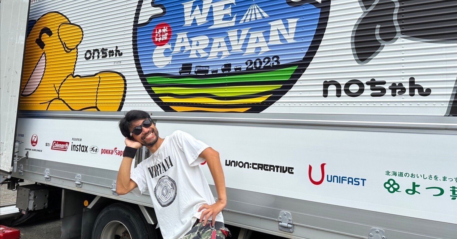 夢が叶った夫の話 後編 「夢の出演、水曜どうでしょうキャラバン