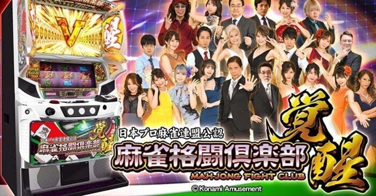 スマスロ　麻雀格闘倶楽部覚醒　送料込み　自宅まで配送 公式】＜WebCM＞スマスロ「麻雀格闘倶楽部 覚醒」 - YouTube