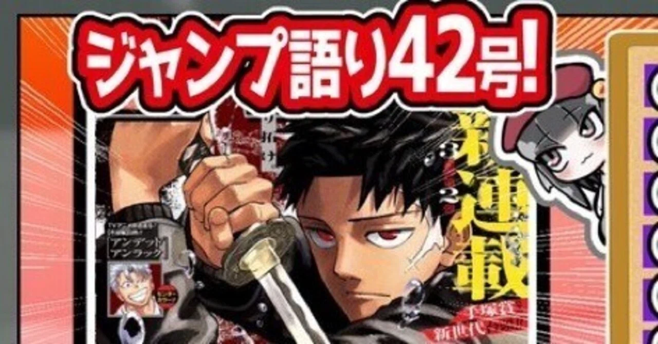 美品】週刊少年ジャンプ 2023年42号 カグラバチ 新連載 美品】週刊少年ジャンプ 2023年42号 カグラバチ 新連載