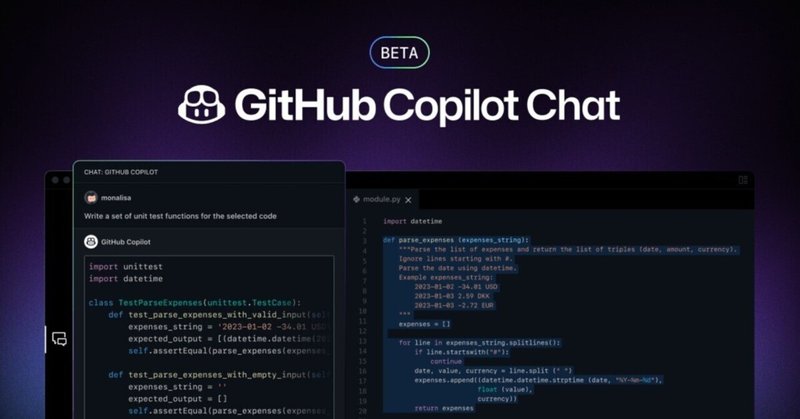 GitHub Copilot Chat の使い方