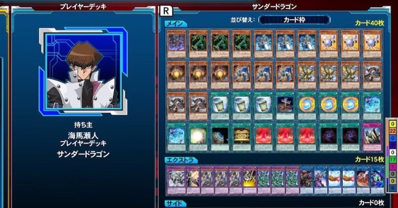 LotDでサンダー・ドラゴンデッキを作ってみた。手札から効果を発動し