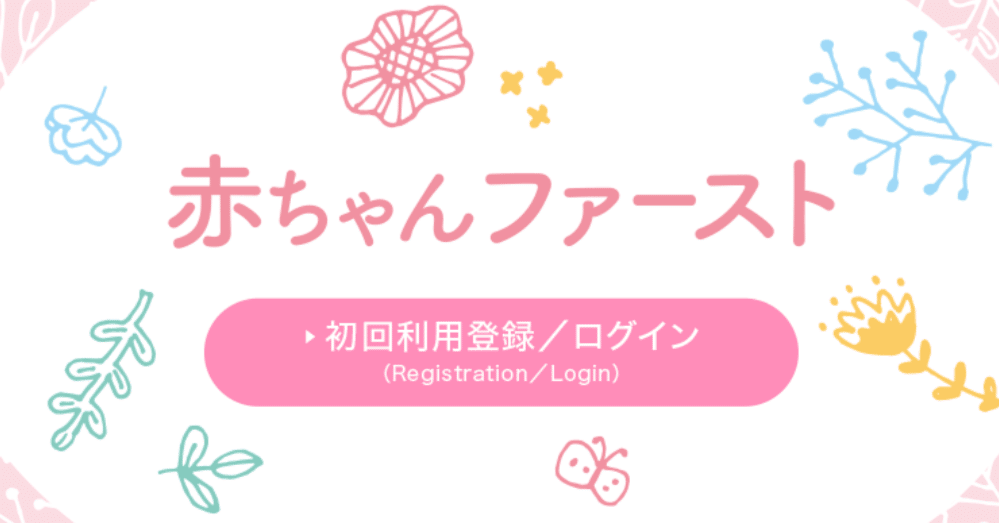 総額20万】赤ちゃんファーストでGETしたもの ～その1～｜こばてまた