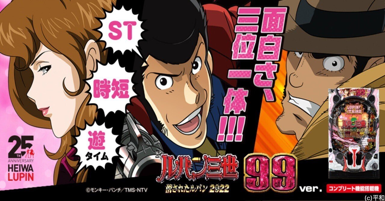 無料】【遊タイム(天井)狙い期待値】Pルパン三世 消されたルパン2022