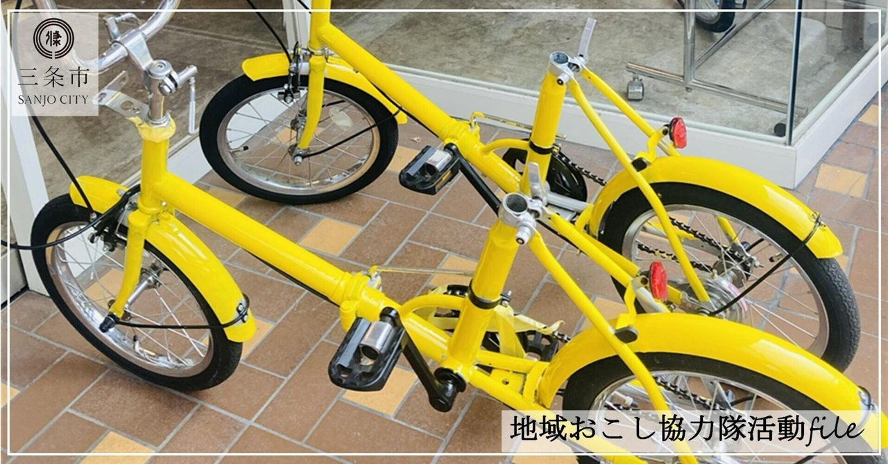 レンタサイクル始めました｜【移住定住支援サイト】三条で暮らす。（三条市公式）