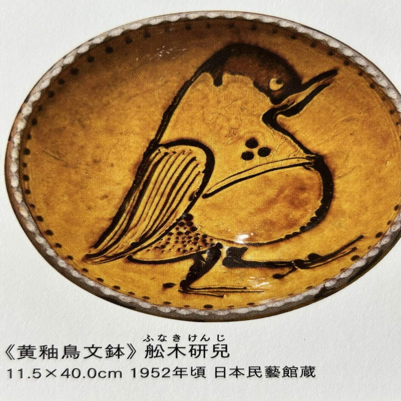 心の自由は生きる希望 -柚木沙弥郎と土方久功｜インウェイとスオイ