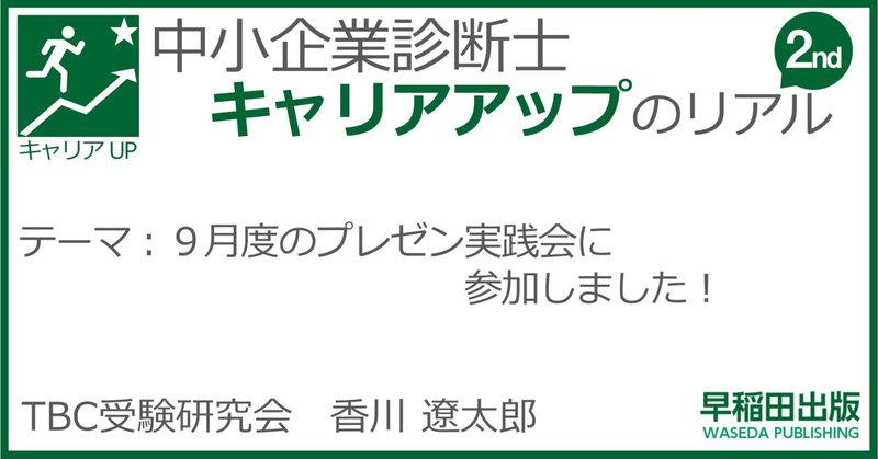 ９月度のプレゼン実践会に参加しました！