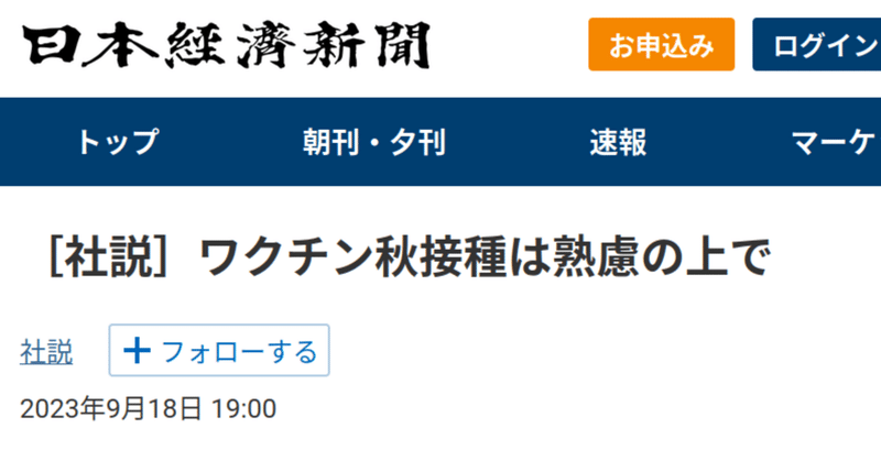 日本経済新聞が、遠回しに「ワクチンは打つな」と社説に書いた