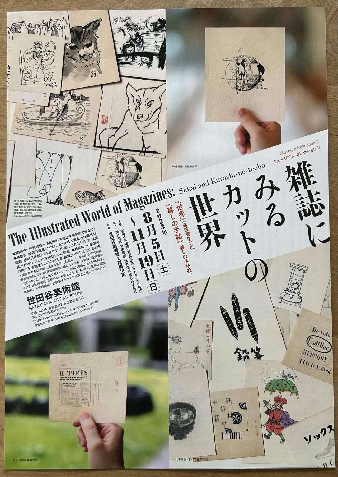 心の自由は生きる希望 -柚木沙弥郎と土方久功｜インウェイとスオイ