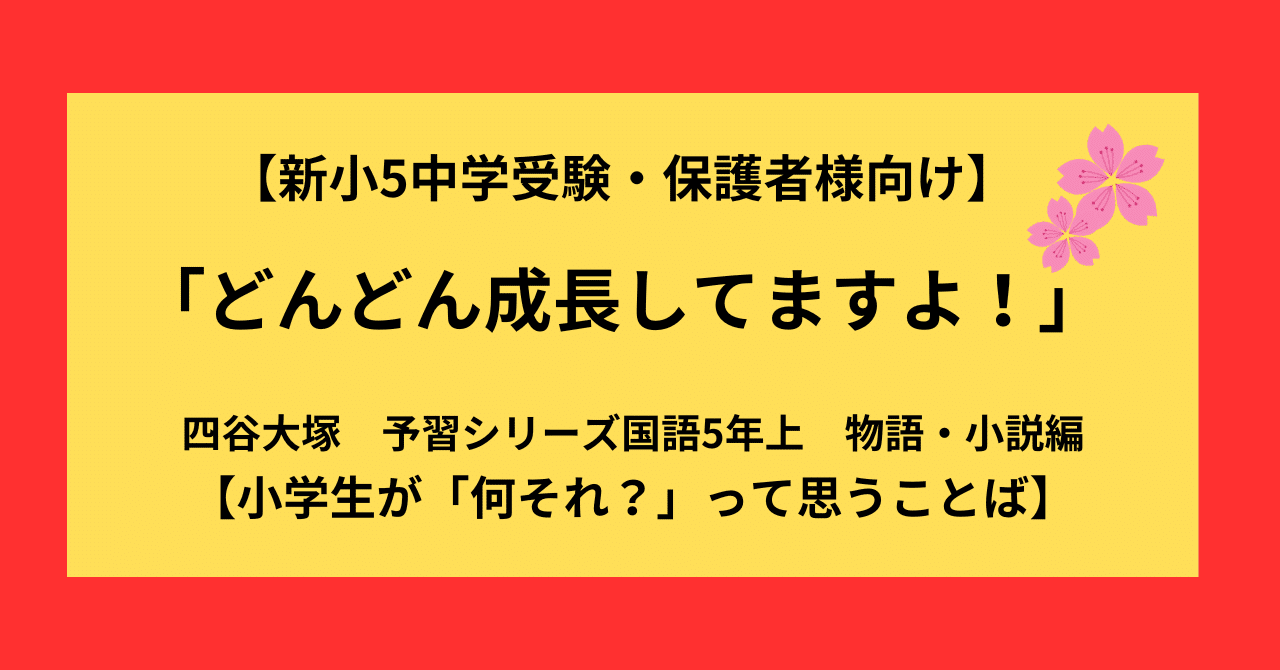 中学受験国語【5K2】予習シリーズ５年上　漢字とことば　第11～19回　四谷大塚 四谷大塚 予習シリーズ 国語 漢字とことば 5年上（中堅中学受験