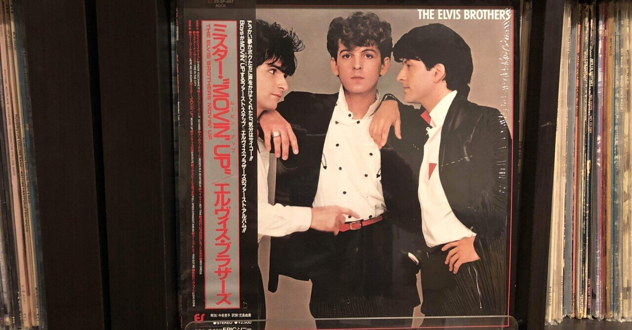 ミスター・ムービン・アップ／エルヴィス・ブラザーズ ('83