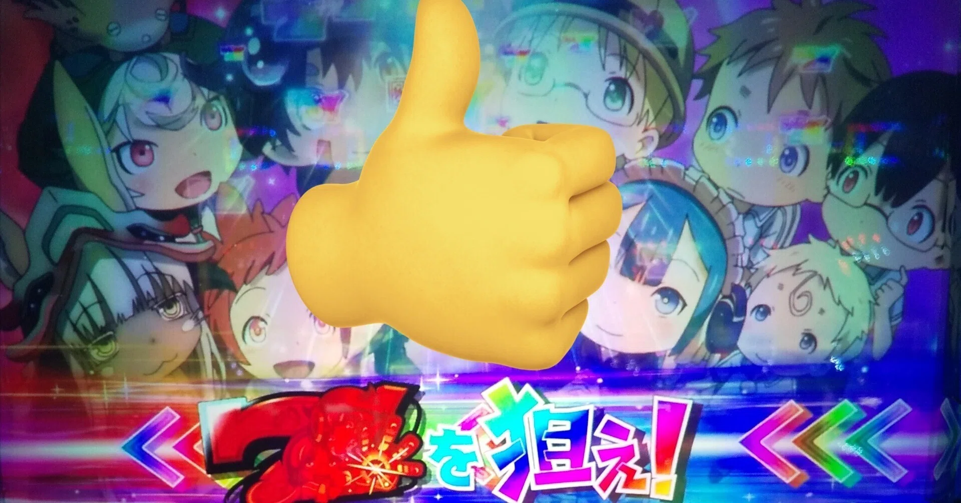 無料】Sメイドインアビス設定狙いのポイントと打感からの高設定挙動の