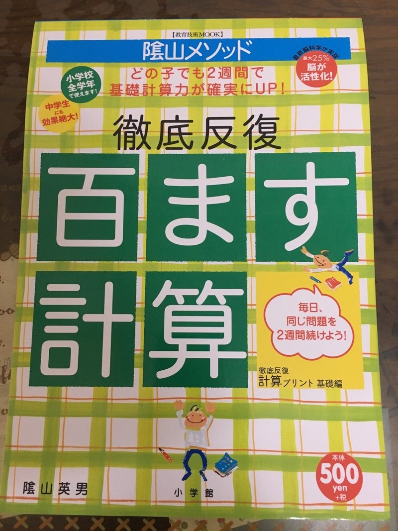 25歳の女が 百ます計算 を2週間つづけたら 仕事の集中が切れなくなった 浜川友希 Note